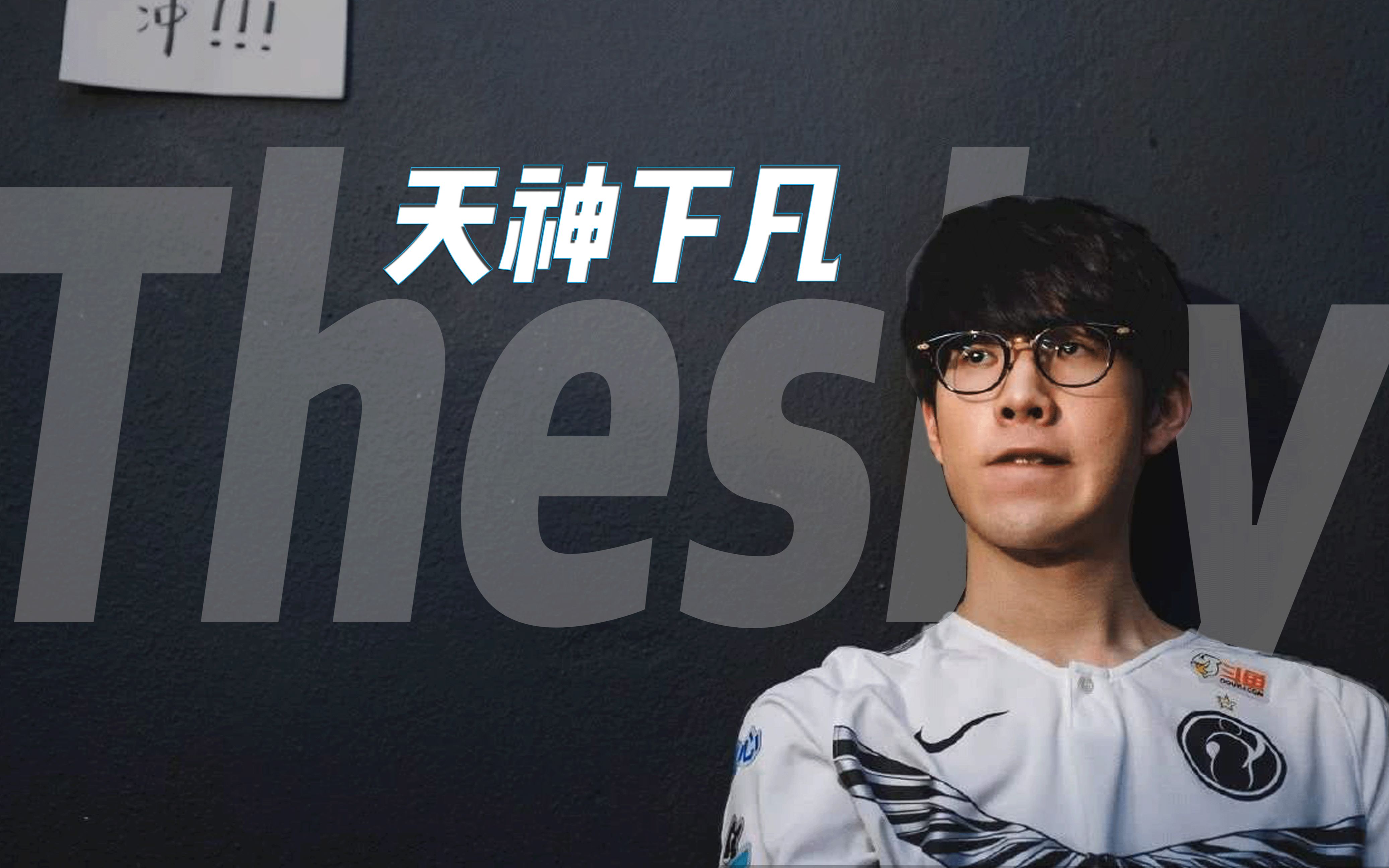 TheShy在拜仁比赛中爆冷，赛事规则更新引发热议！的简单介绍九游游戏下载中心